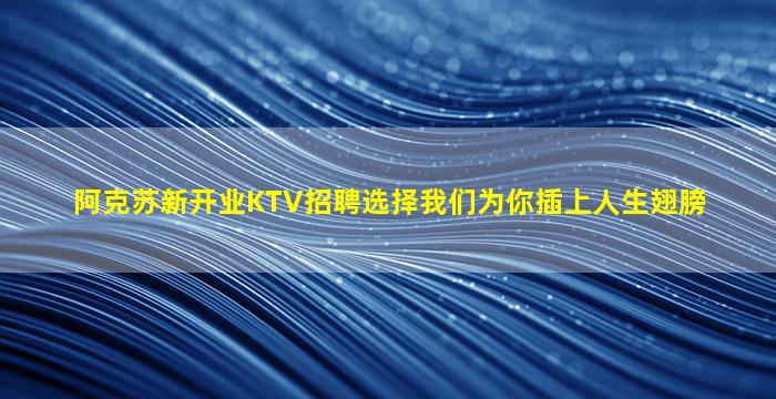 陕西KTV招聘